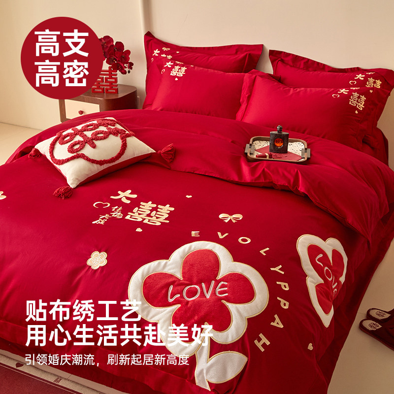 Muji Red Wedding Skin-Friendly Cotton Four-Piece Set with Double Happiness Floral Applique Embroidery Wedding Gift for Newlyweds Bedding