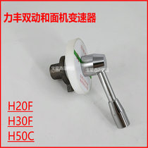 Lifeng H20FH30FH50C double-acting mixer speed shifter shift handle Gear shift adjustment accessories