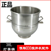 Henglian B30 mixer Egg bucket Egg machine Stainless steel mixing bucket and noodle bucket 38L barrel and cylinder accessories