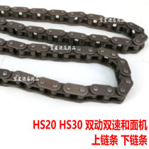 HS20 double-acting double-speed mixer chain accessories HS30 mixer upper chain lower chain 20L30L40L