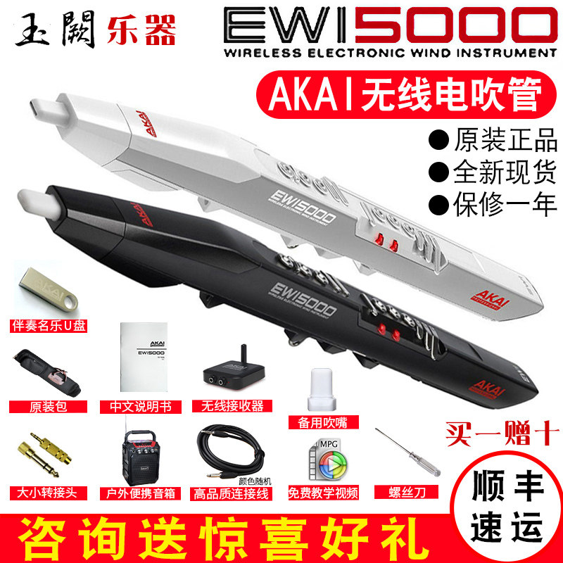 New AKAI EWI5000 4000s SOLO Yajia electronic blowpipe electric saxophone electric wind instrument