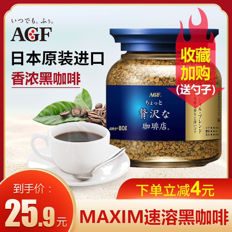 Japan imported agf blendy American black coffee powder Maxim blue jar freeze-dried sugar-free instant coffee