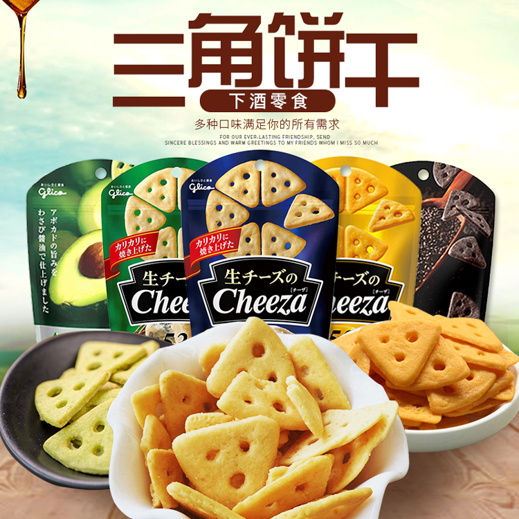 papi sauce Japan imported Glico Glico cheeza cheese cookies Cheese crispy triangle cookies