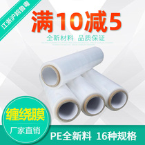 Large scissors packaging film 50CM wide stretch film PE stretch film Industrial cling film Transparent packing film Plastic film