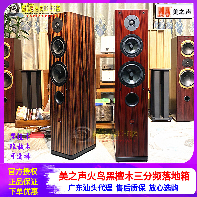 Zhuhai Beauty Voice Fire Bird Landing Style Speaker of the Gentleman Bao Tenor Eaton Unit Seven Inch Horn Black Sandalwood