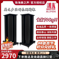 Midea Monitor No. 1 series fever-grade HIFI speaker tripod 70KG floor-standing audio bracket PK Fan Tianchen