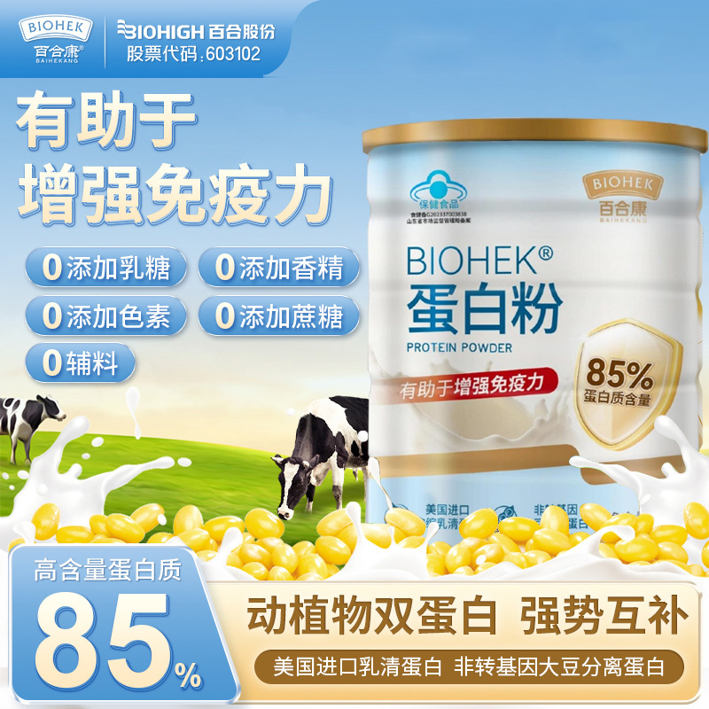 Baihekang Protein Powder 10g*40 Bags of Soy Protein Whey Protein Powder to Enhance Immunity