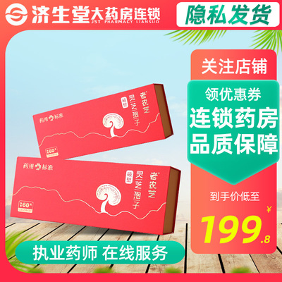 老农芝 Споры Ganoderma сломают подарочную коробку с стеной 60 г