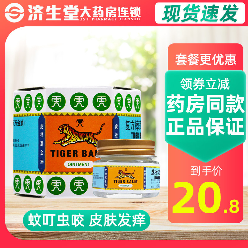 Tiger Balm 19 4g white TIGER BALM mosquito bites, itching, headache, nasal congestion