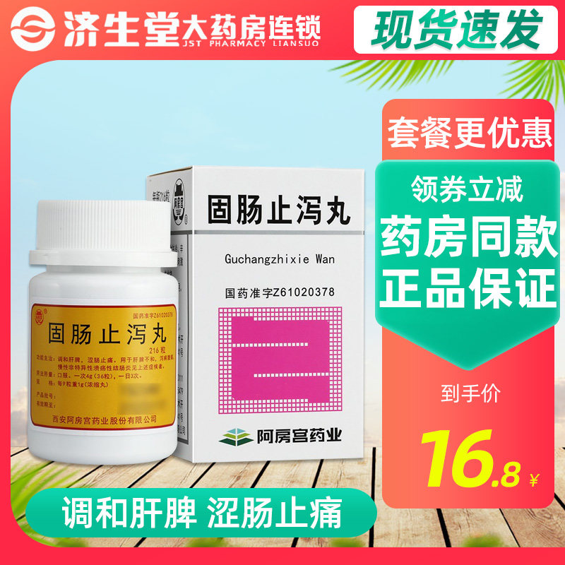 Atrium Palace Gut and Laxative Pill 216 grains * 1 bottle of box pain relief chronic diarrhea liver and spleen discord and laxative pain