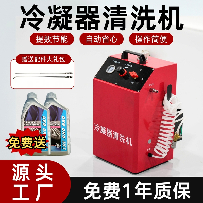 Car Condenser Radiator Air Conditioning Cleaning Tool Heat Exchanger Fin Dust Removal Cleaning No-Disassembly Cleaning Machine Blow Cleaning