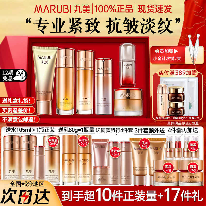 マルメイスキンケア製品セット正規品公式旗艦店しわ防止ハリ時間凝縮ローション中年母親フルセットレディース