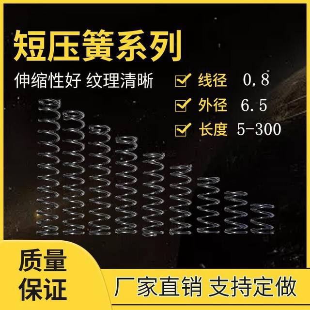 Wire diameter 0.8 Outer diameter 6.5 Length 5 to 300 compression spring compression spring precision hardware pressure spring can be customized