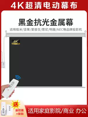 Electric projection curtain anti-light metal curtain black crystal 84 100 120 150 inch wall background wall home office high-definition remote control automatic lifting screen cloth laser projector curtain customization