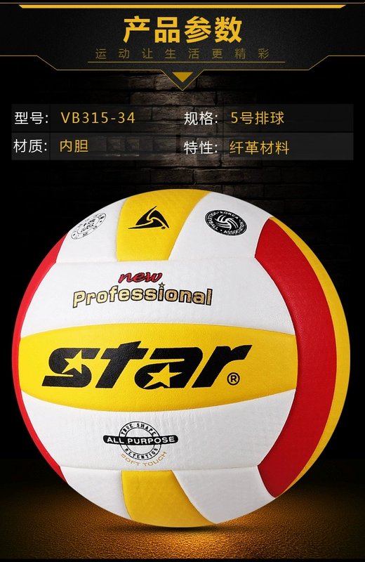 Sao Shida cửa hàng flagship Shida bóng chuyền hàng cứng ngoài trời đào tạo trong nhà học sinh trung học lấy bóng chuyền cô gái bóng chuyền