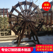 Continued Hui anti-corrosion Wood waterwheel custom-made outdoor wooden waterwheel solid wood waterwheel electric Dutch landscape feng shui car