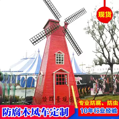 Anti-corrosion wood windmill watermill Dutch windmill carbonized wood landscape windmill watermill outdoor pastoral electric windmill
