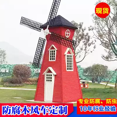Factory direct anticorrosive wood windmill Dutch windmill solid wood windmill pastoral windmill large wooden landscape windmill electricity