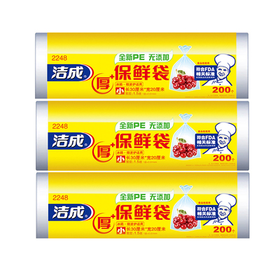 《洁成》居家保鲜袋200只