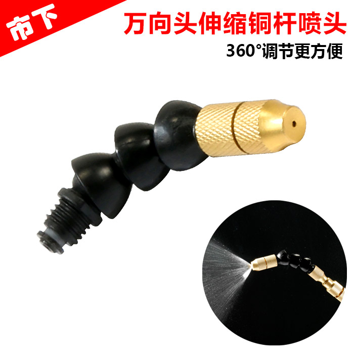 市下牌喷雾器喷杆喷雾器配件铜制伸缩杆（万向头）的喷头