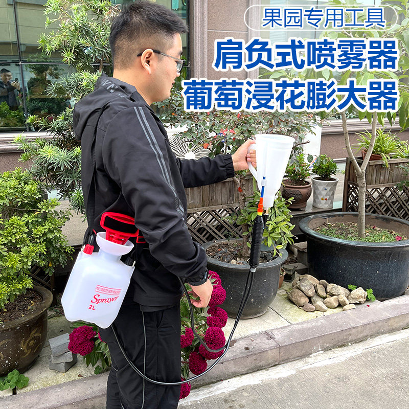 葡萄猕猴桃芒果膨果器膨大器浸果器浸花催红拉穗省药拉花神器喷雾