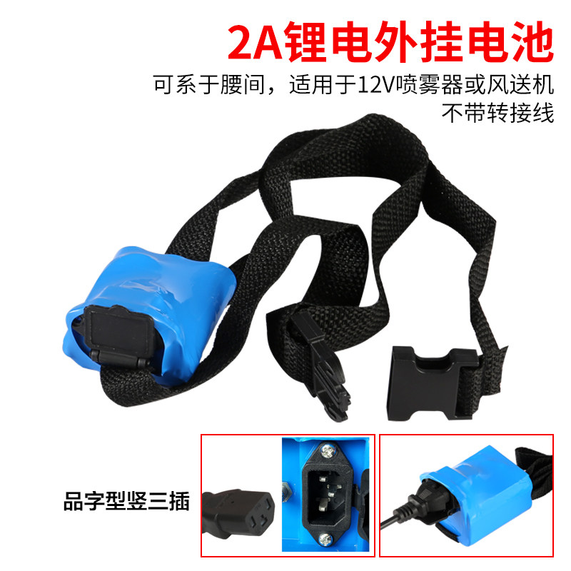 电动喷雾器单独锂电池12V2A 12V4A腰挂锂电池电动喷雾器配件