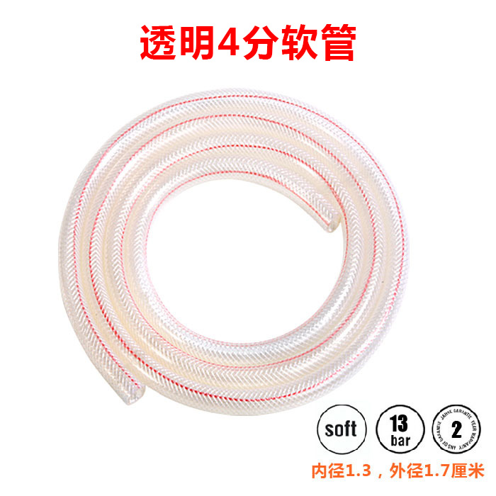 Gardening watering pipe Household transparent hose 4 points watering car wash micro spray strength thickening high pressure wear-resistant antifreeze