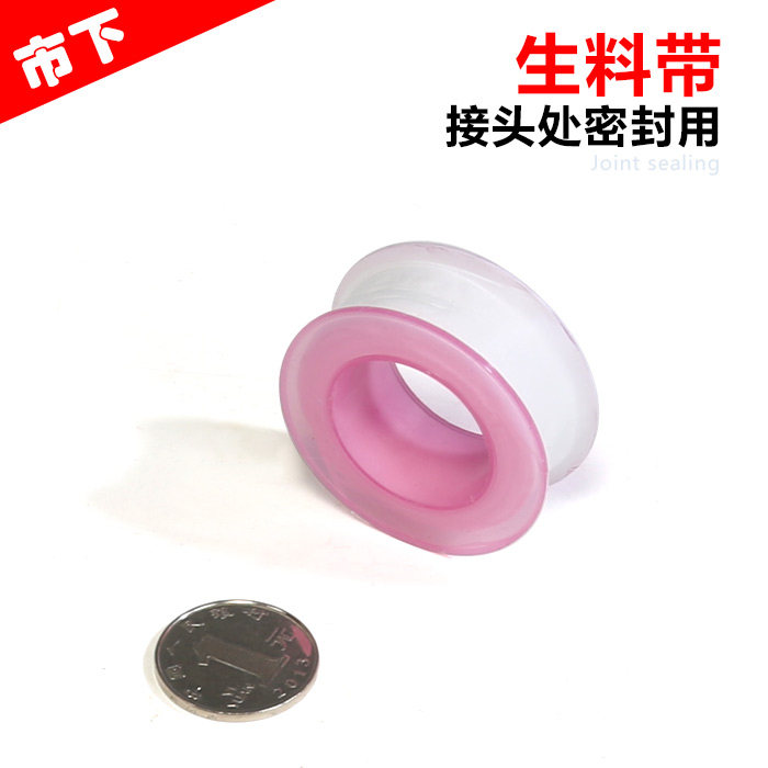 喷雾器配件 水胶布密封带 生料带  止水胶带 微喷浇灌接口用