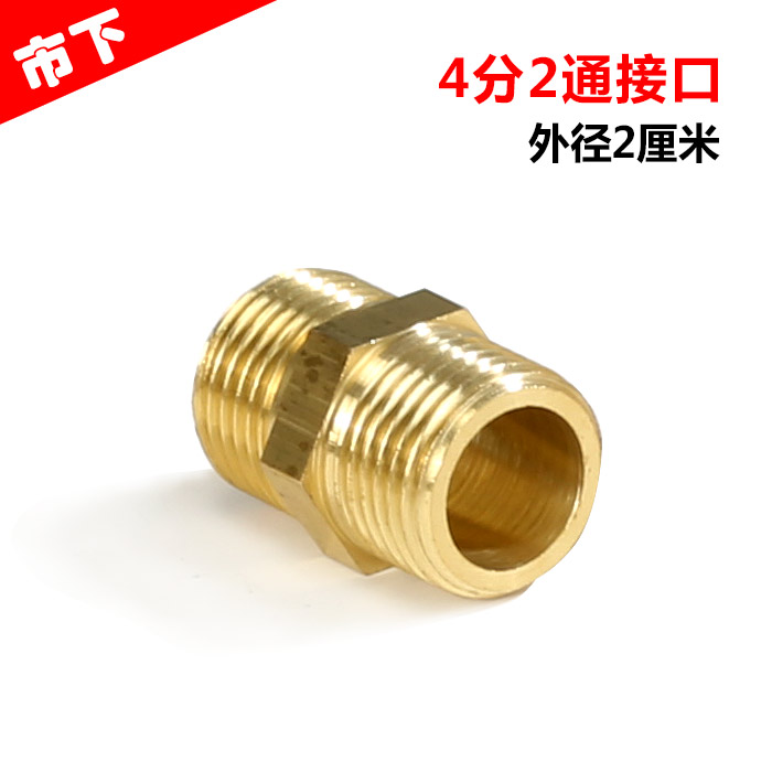 自动浇水微喷配件全铜加厚外螺纹 4分对接接口进水管上水管件配件