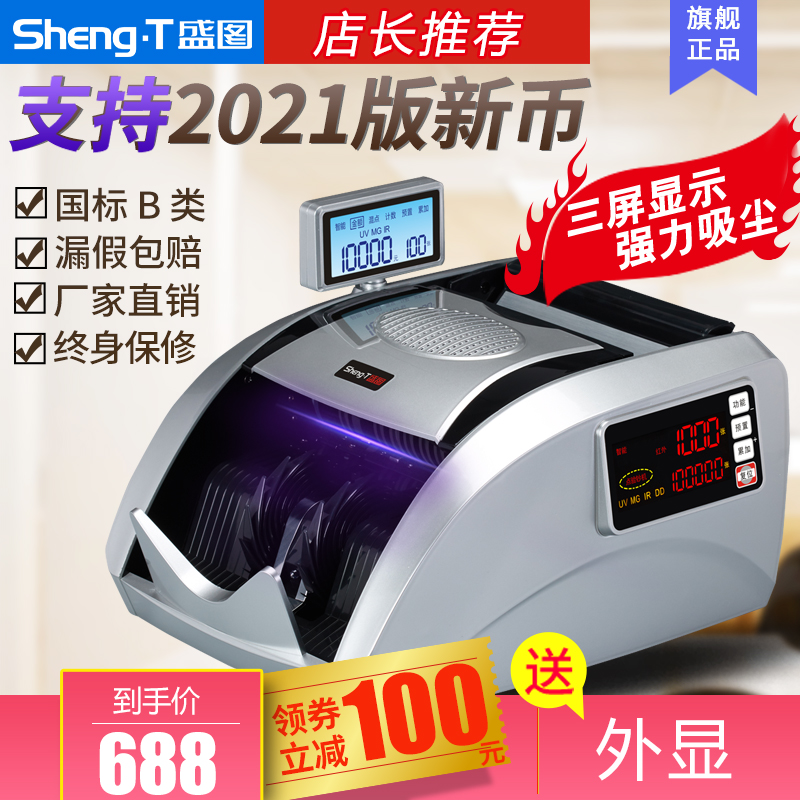 Support 2021 new currency Shengtu class B new version of RMB commercial card small portable voice office home intelligent banknote counting detector