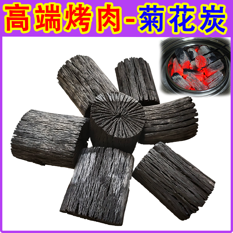 Smoke-free barbecue charcoal Personal household indoor hot pot tea charcoal Barbecue shop Batch commercial barbecue charcoal chrysanthemum charcoal