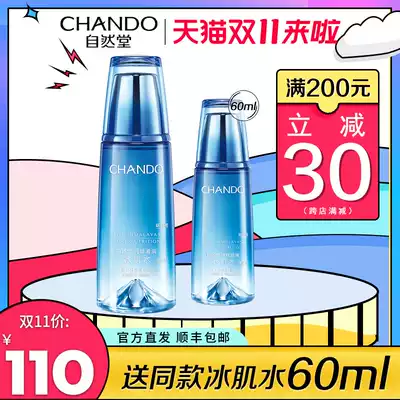 Natural Hall Snow Essence Ice Muscle Water Soft Skin Toner Moisturizing Moisturizing Lotion Water Female counter Flagship Store