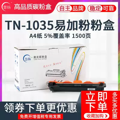Huiyang TN-1035 Powder box Suitable for brother TN1035 powder box 1618w 1819 1208 1919 Full catalog P115b Toner cartridge