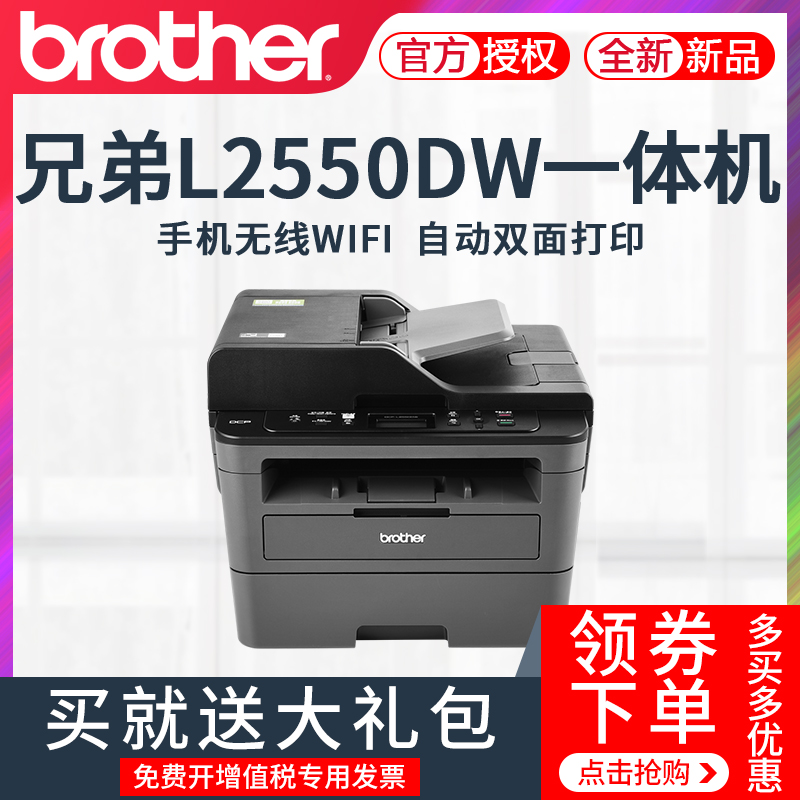 Brother DCP-L2535DW L2550DW Wireless laser printer A4 Copy scan All Continuous copy scan Mobile phone Wireless wifi network Automatic double-sided office home