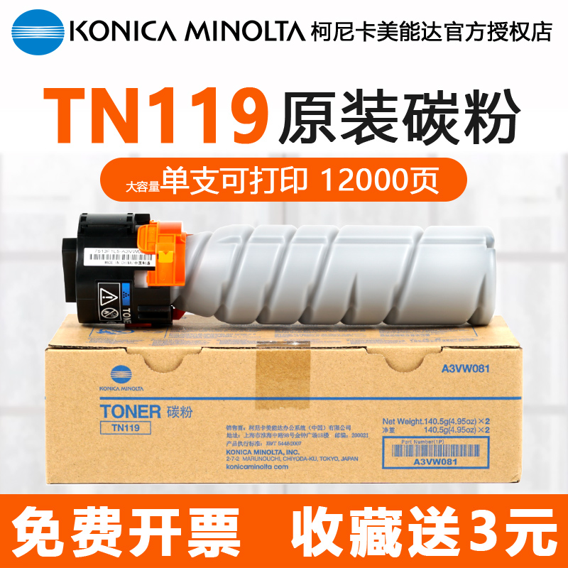 Original Konica Minolta TN119 Toner B195 215 235 7719 7721 7723 206 226 246 Copier Cartridge T