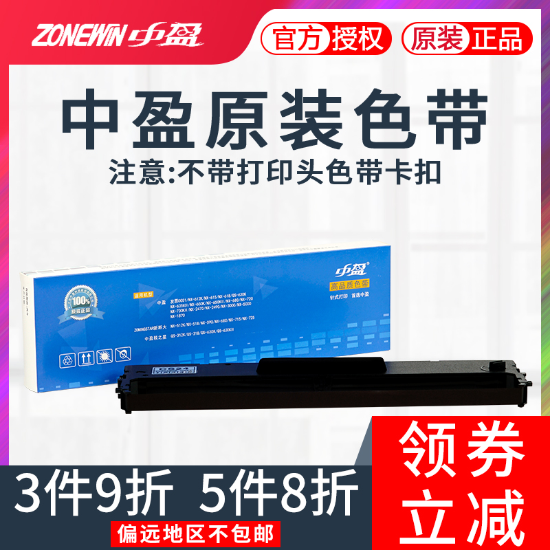 Original Zhongying Printer Ribbon NX-612K NX-500F NX-618 NX-650K NX-1870 NX-2470 NX-1870 NX-3000 NX-5000 Medium Ribbon Box