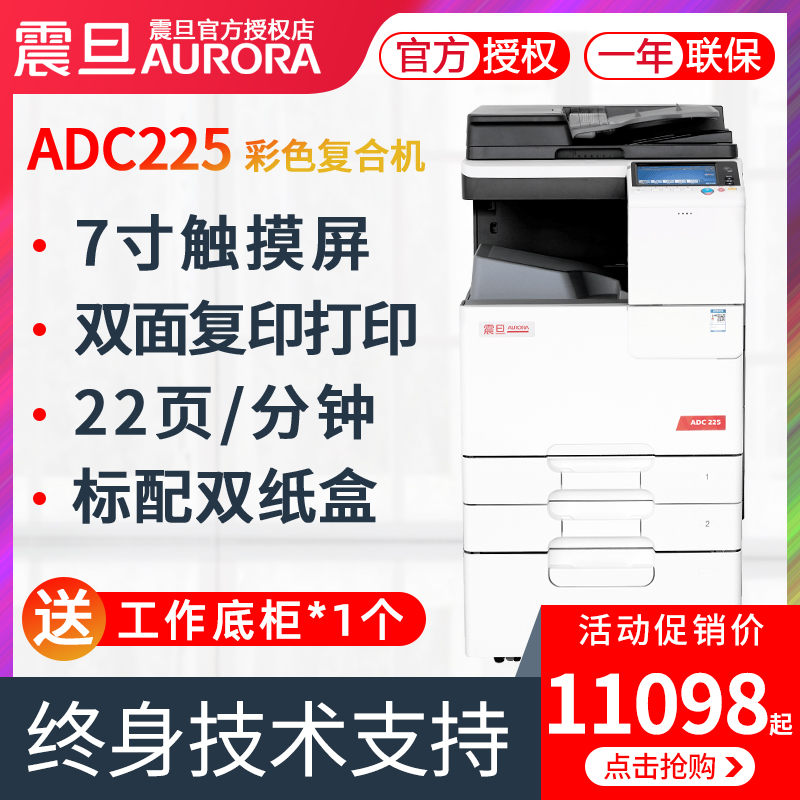 Shock denier ADC225 ADC265 ADC265 A3 photocopier laser All cable network Automatic double-sided printing Double face photocopy sweep Red Header Document Tenders Contract Print