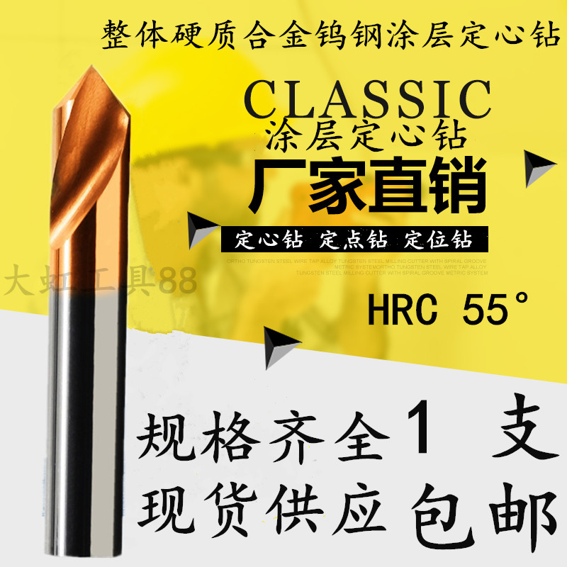 55-degree coating integral hard alloy tungsten steel centring drill pinpoint drilling and drilling center drilling and chamfering knife