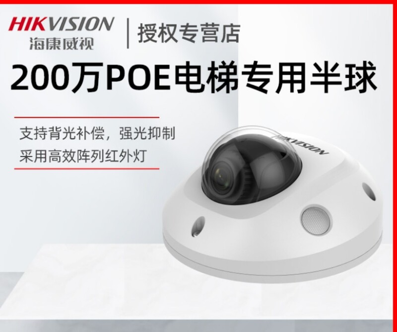 Hikvision Ds-2Cd3526Fwdv2-Is Elevator Special Flying Saucer 2.0million Poe Audio Camera