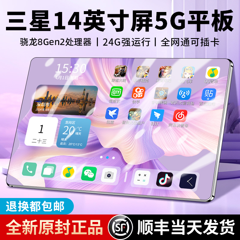 2026 New Model Tablet Computer 14inch Eye-Protection Full-Screen 5g All-Network Snapdragon 8Gen2 Official Genuine Product