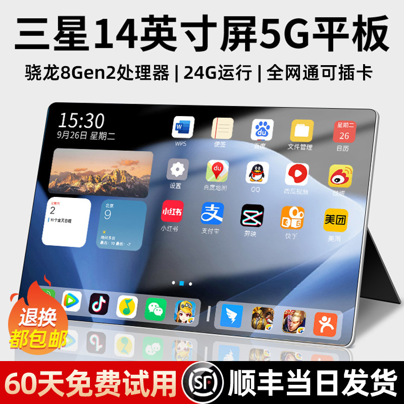 Планшетный компьютер 5G full Netcom 2026 новый Snapdragon 8gen2 с защитой глаз full screen Pad официальный аутентичный 14-дюймовый