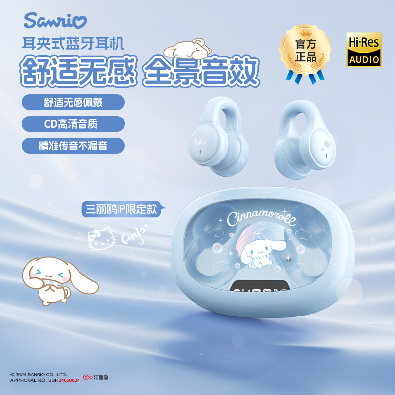 Sanrio三丽鸥官方限定无线蓝牙耳夹式耳机 玉桂狗HiFi音质款