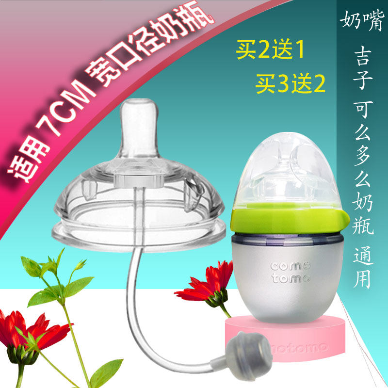 Pacifier with Jizi ultra-wide mouth bottle straw nipple one-piece replacement original can how much nipple 3 drops Y type