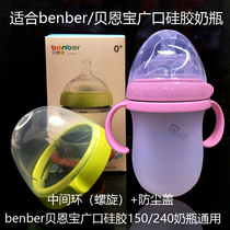 Distribution Benber Milk Bottle Ultra Wide Calibre Bottle Cap Accessories Beenbao Silicone Bottle Screw Middle Ring Cap