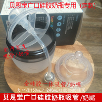 benber beenbao bottle straw accessories Guangkou silicone 150240 milk bottle 3 drops Y cross nipple universal