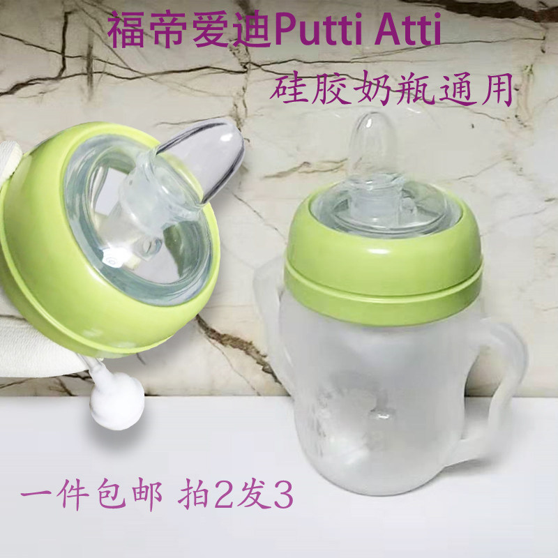 With Fudi Eddie bottle straw mouth guard duck mouth original Putti Atti pacifier replacement duck mouth straw anti-flatulence