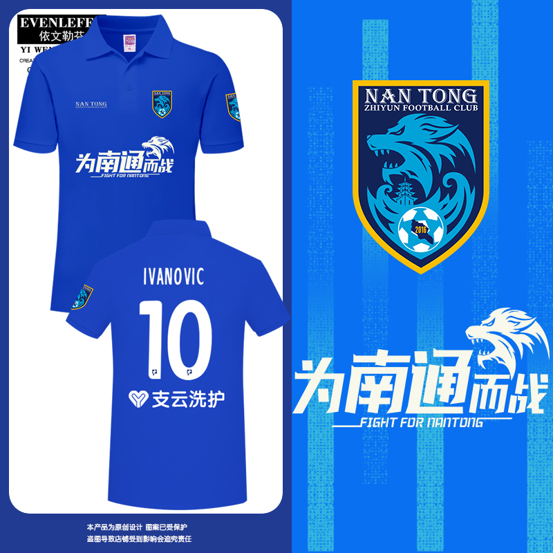2025シーズン南通智雲チームユニフォームサッカーウェアポロシャツ男女兼用コットン半袖Tシャツファンユニフォーム