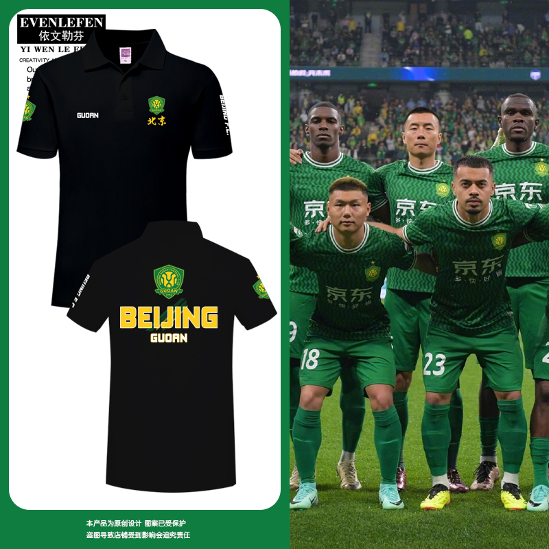 Beijing Guoan Team Uniform New Model Imperial Guards Football Fan Uniform Polo Shirt Men and Women Lapel Collar Short-Sleeved T-Shirt Half-Sleeve