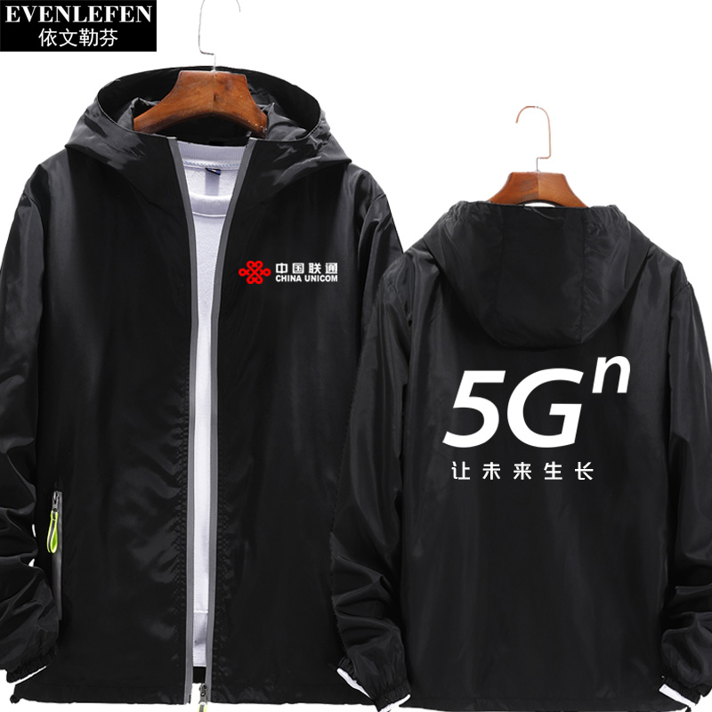 China Mobile Unicom Telecom 5G văn phòng làm việc quần áo bảo hộ lao động tùy chỉnh đội mũ trùm đầu áo khoác nam quần áo áo khoác.