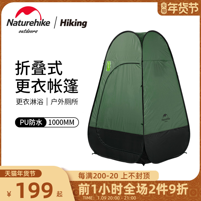 Naturehike Mobile mobile outdoor toilet folding light dressing tent shower bath changing shed room